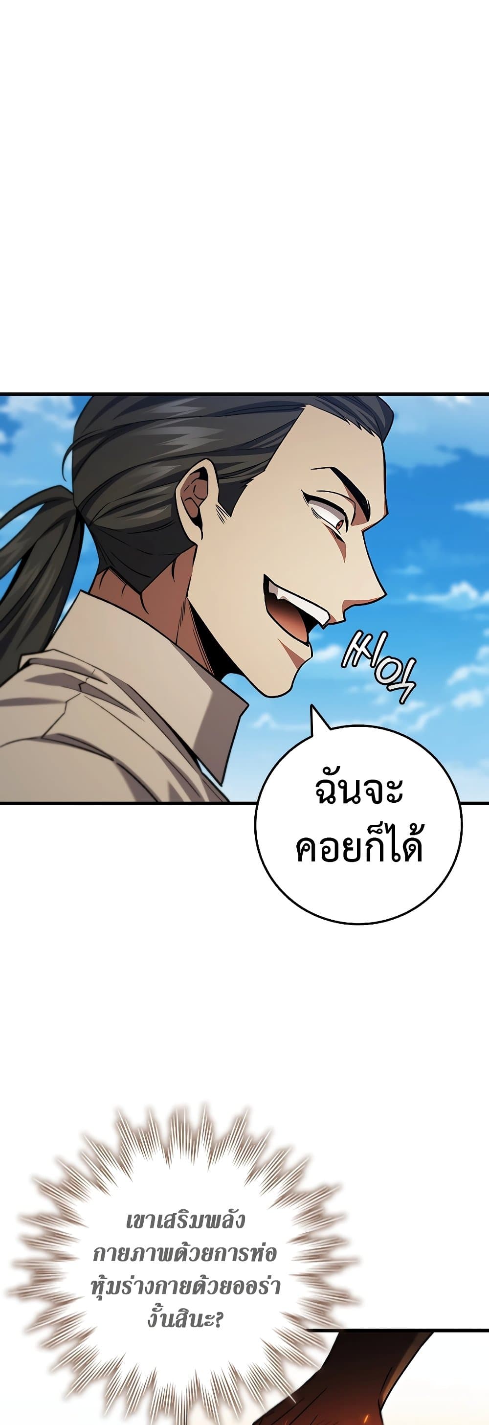 อ่านการ์ตูน Dragon-Devouring Mage 36 ภาพที่ 43