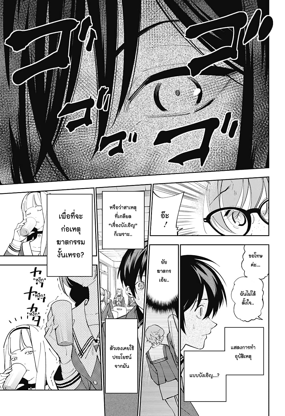 อ่านการ์ตูน Boku to Kimi no Nijuu Tantei 3 ภาพที่ 33