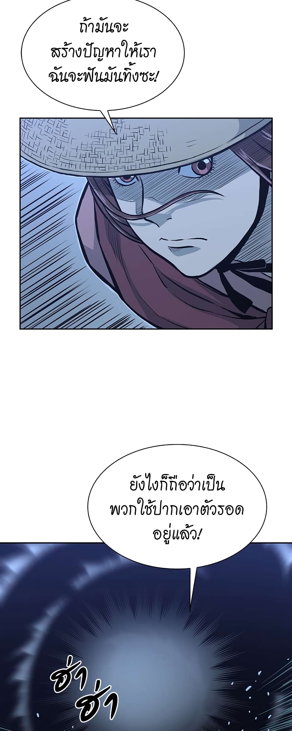 อ่านการ์ตูน Record of the War God 76 ภาพที่ 49