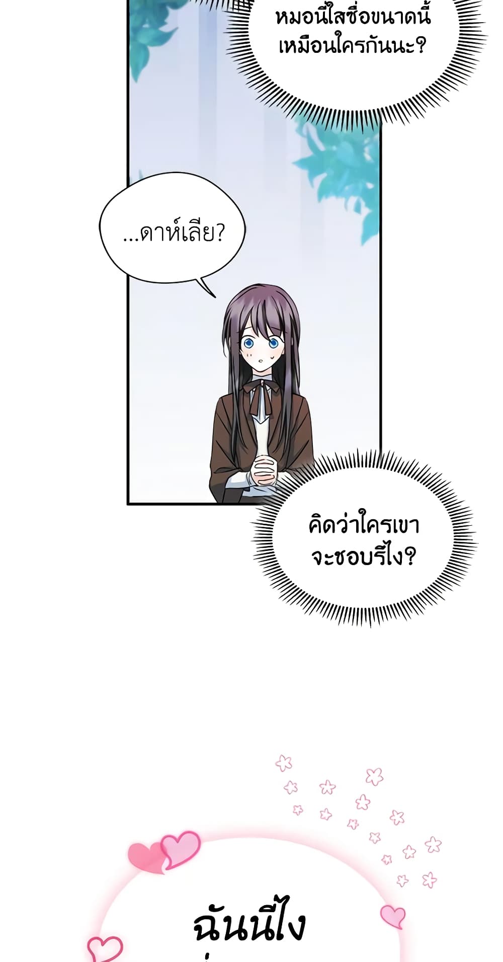 อ่านการ์ตูน I Became The Male Lead’s Female Friend 11 ภาพที่ 25