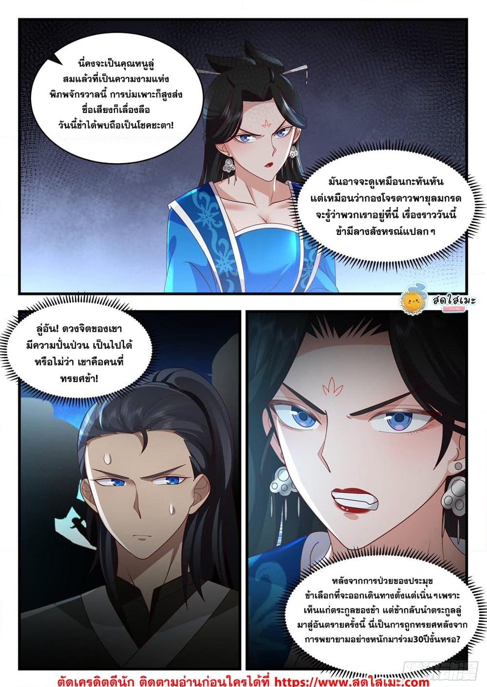 อ่านการ์ตูน Martial Peak 2153 ภาพที่ 6