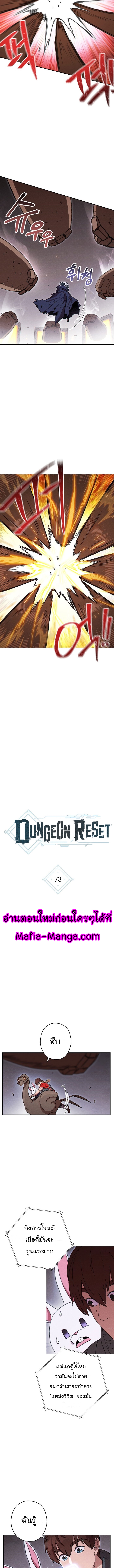 อ่านการ์ตูน Dungeon Reset 73 ภาพที่ 2