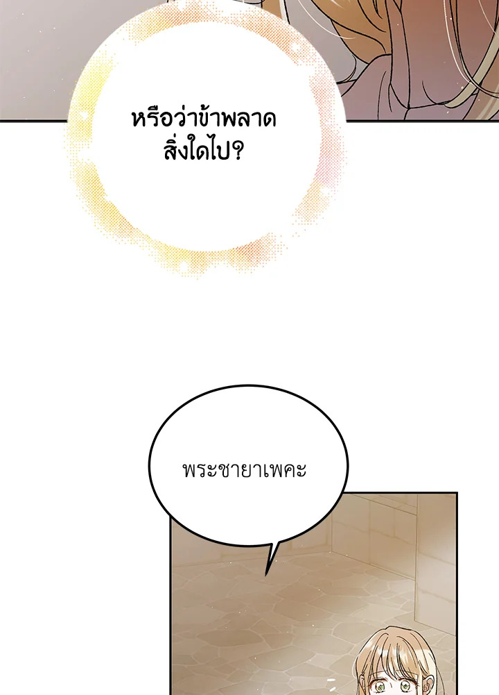 อ่านการ์ตูน A Way to Protect the Lovable You 63 ภาพที่ 27