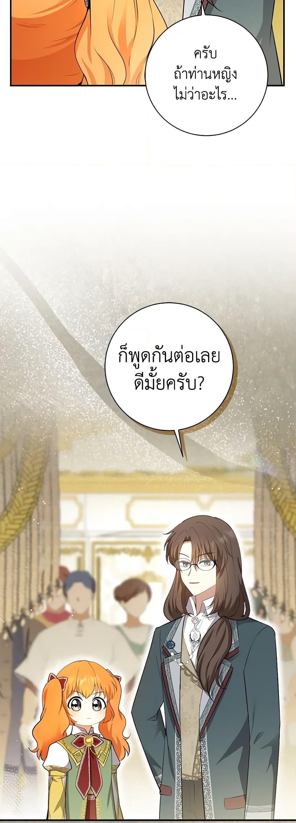 อ่านการ์ตูน Baby Squirrel Is Good at Everything 59 ภาพที่ 7