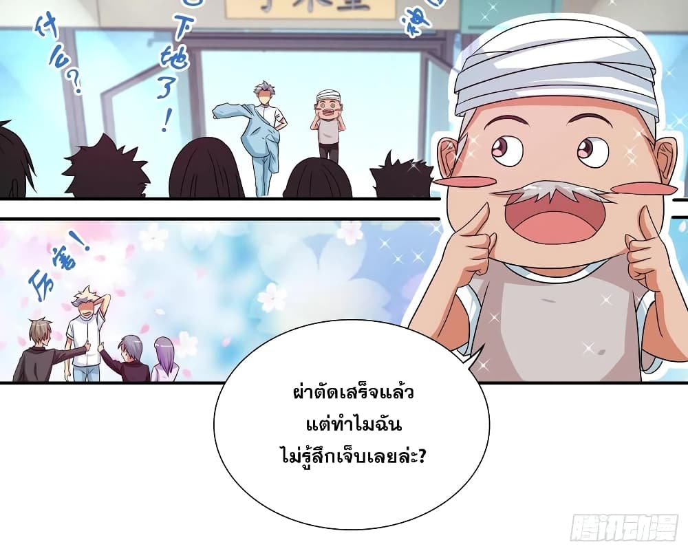 อ่านการ์ตูน I Am A God of Medicine 108 ภาพที่ 18