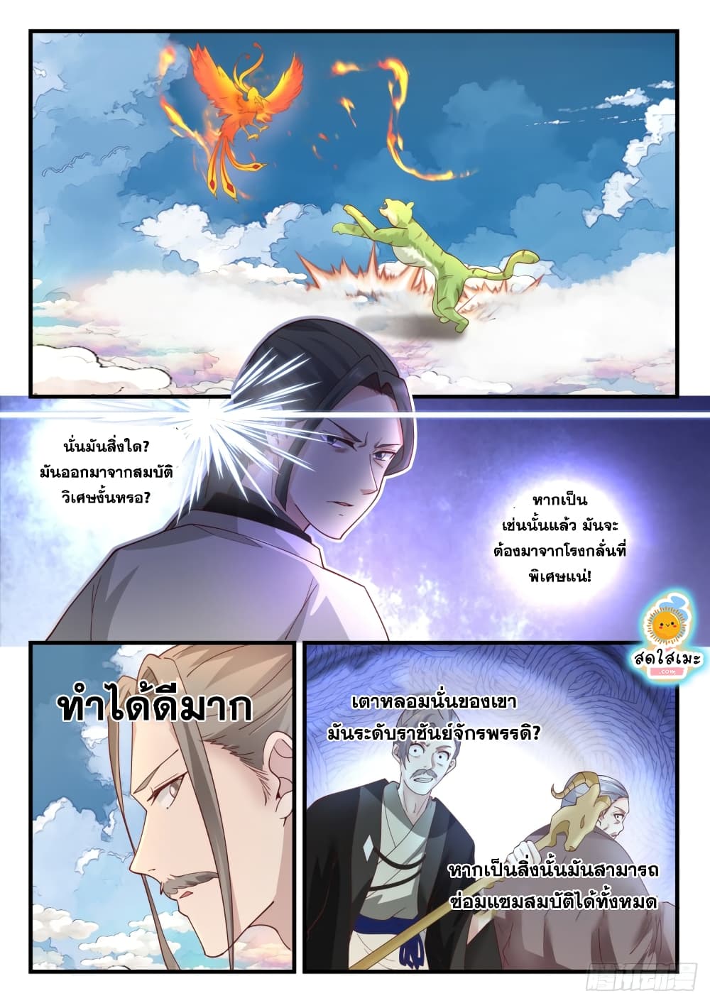 อ่านการ์ตูน Martial Peak 1243 ภาพที่ 8