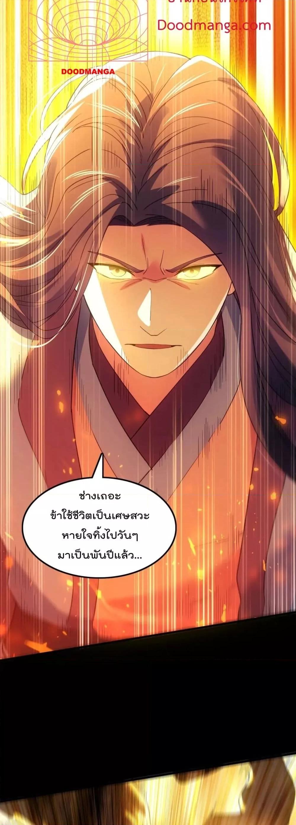 อ่านการ์ตูน If I die, I’ll be invincible 135 ภาพที่ 5