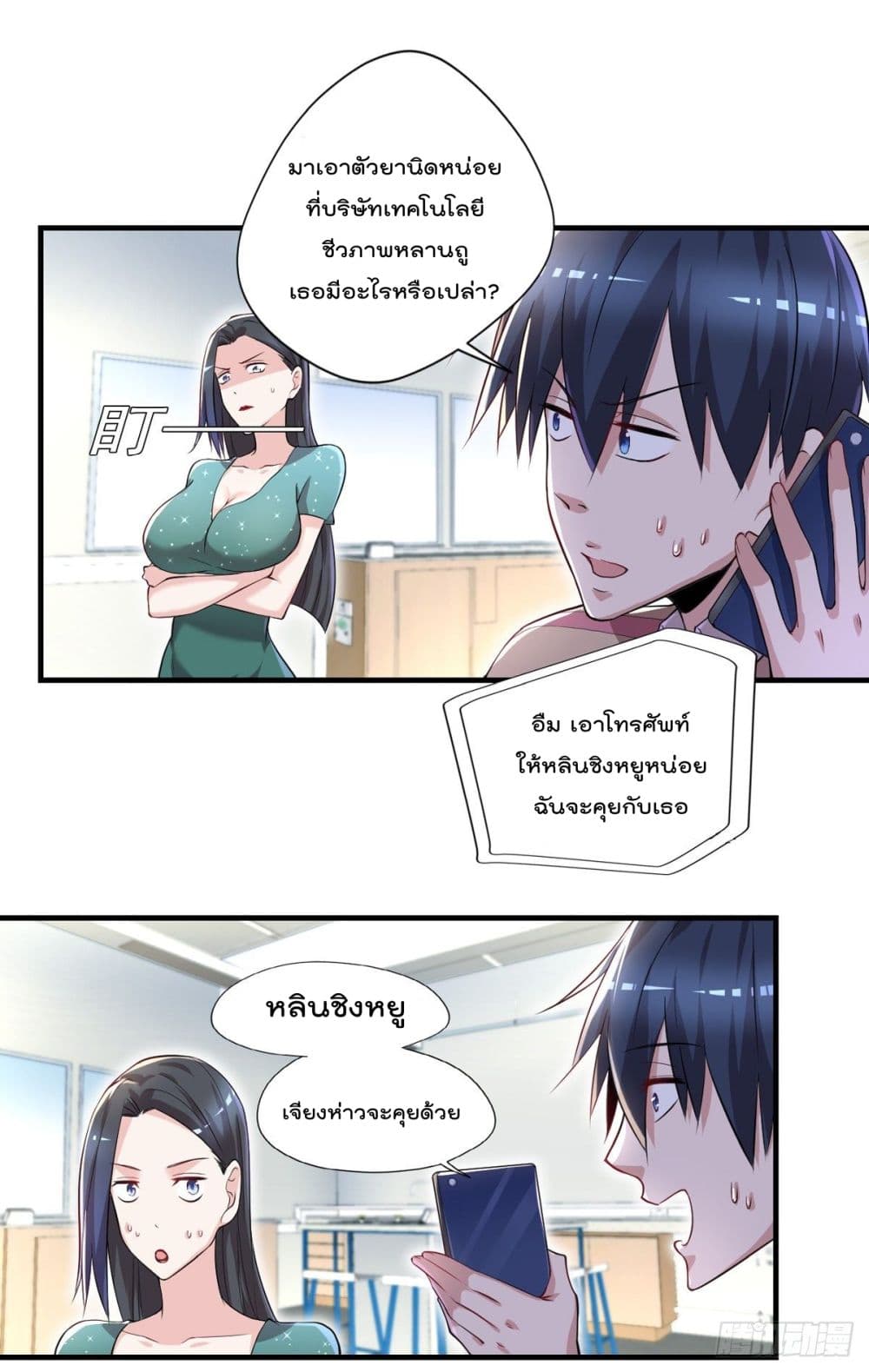 อ่านการ์ตูน The Cultivators Doctor in The City 39 ภาพที่ 6