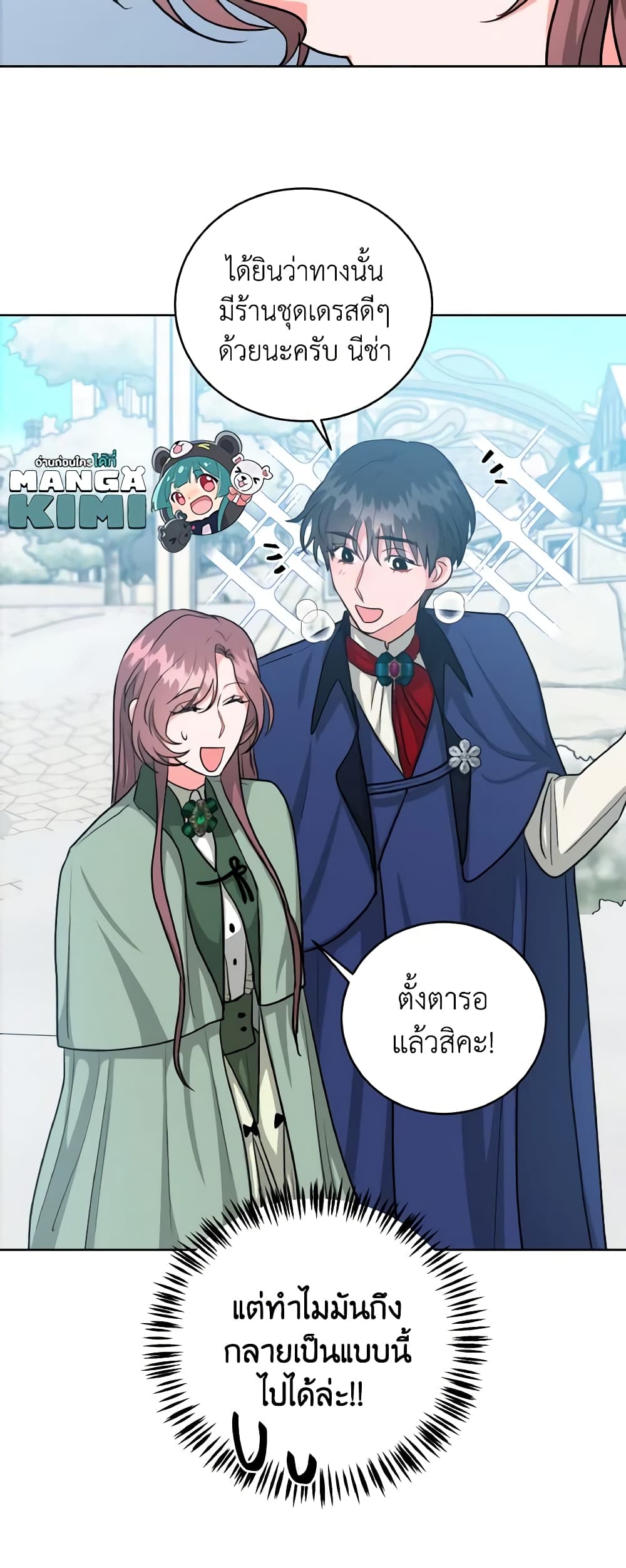 อ่านการ์ตูน The Northern Duke Needs A Warm Hug 14 ภาพที่ 13