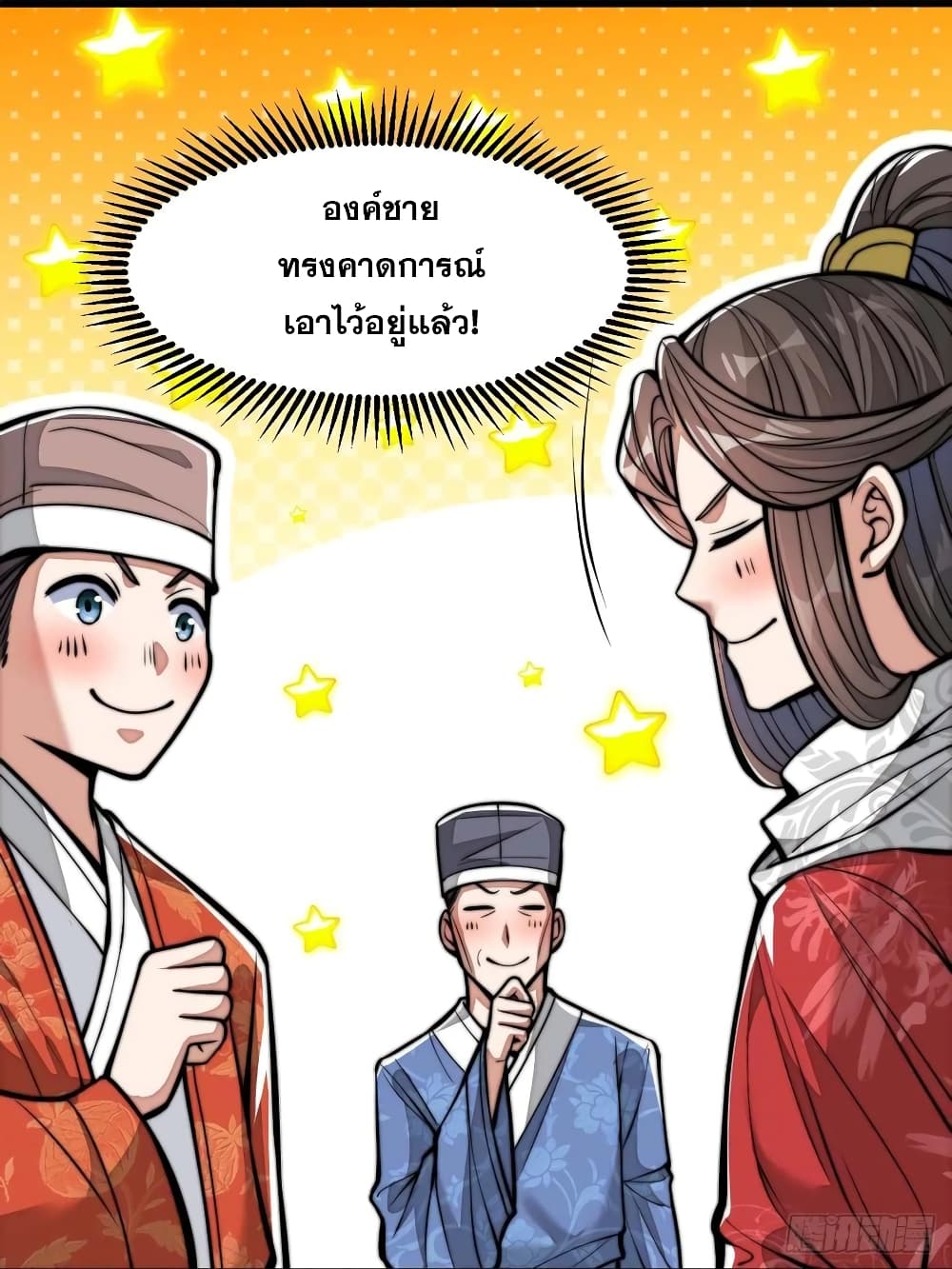 อ่านการ์ตูน I’m Really Not the Son of Luck 19 ภาพที่ 67