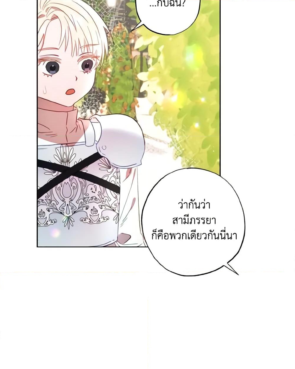 อ่านการ์ตูน I Failed to Divorce My Husband 5 ภาพที่ 22