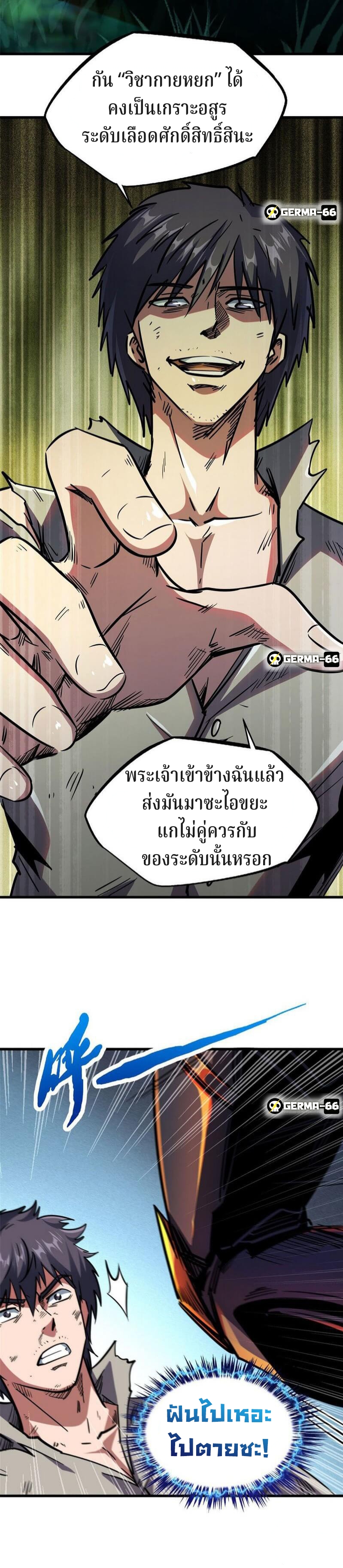 อ่านการ์ตูน Super God Gene 7 ภาพที่ 12