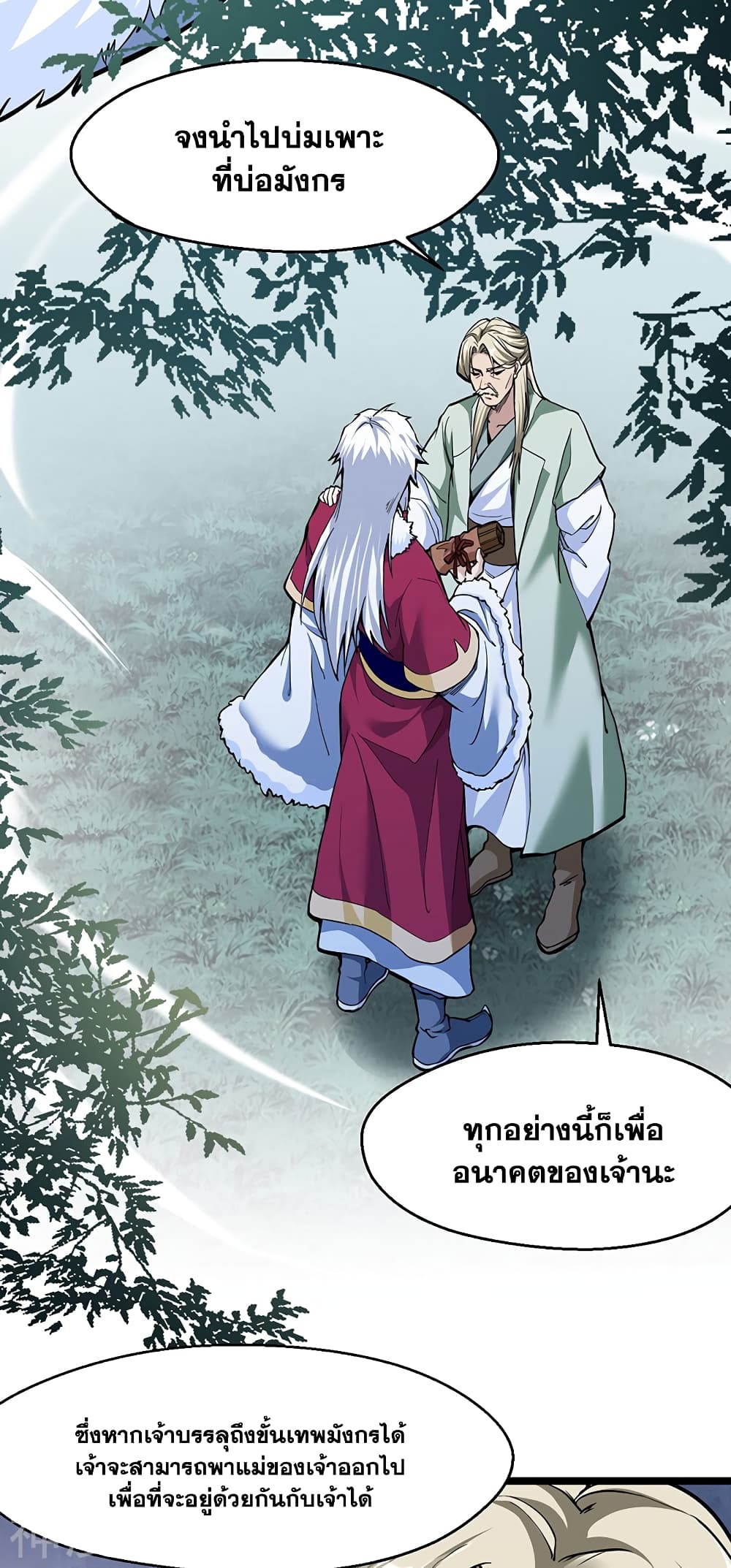 อ่านการ์ตูน WuDao Du Zun 415 ภาพที่ 3