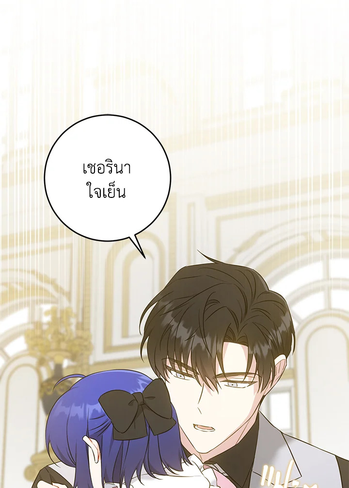 อ่านการ์ตูน Please Give Me the Pacifier 47 ภาพที่ 47