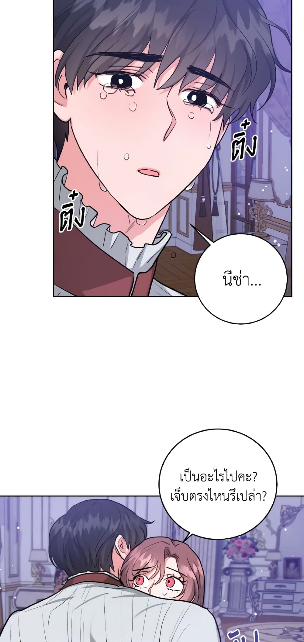 อ่านการ์ตูน The Northern Duke Needs A Warm Hug 29 ภาพที่ 58