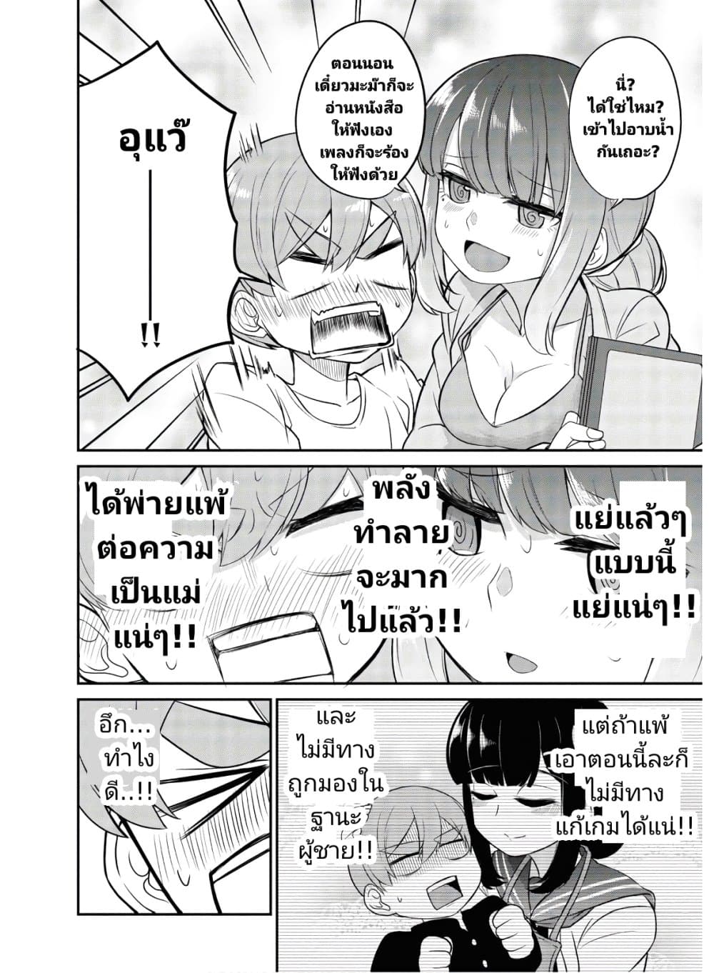 อ่านการ์ตูน Osananajimi no Mama ja iya? 6 ภาพที่ 4