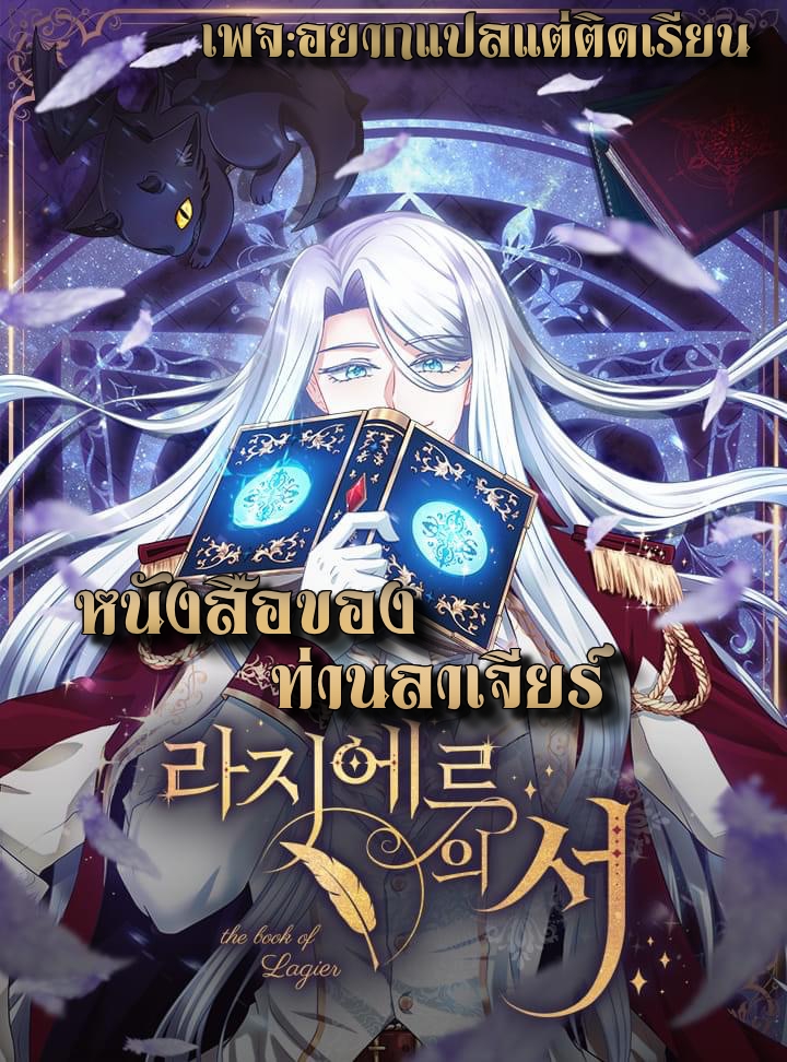 อ่านการ์ตูน The Book of Lagier 1 ภาพที่ 61