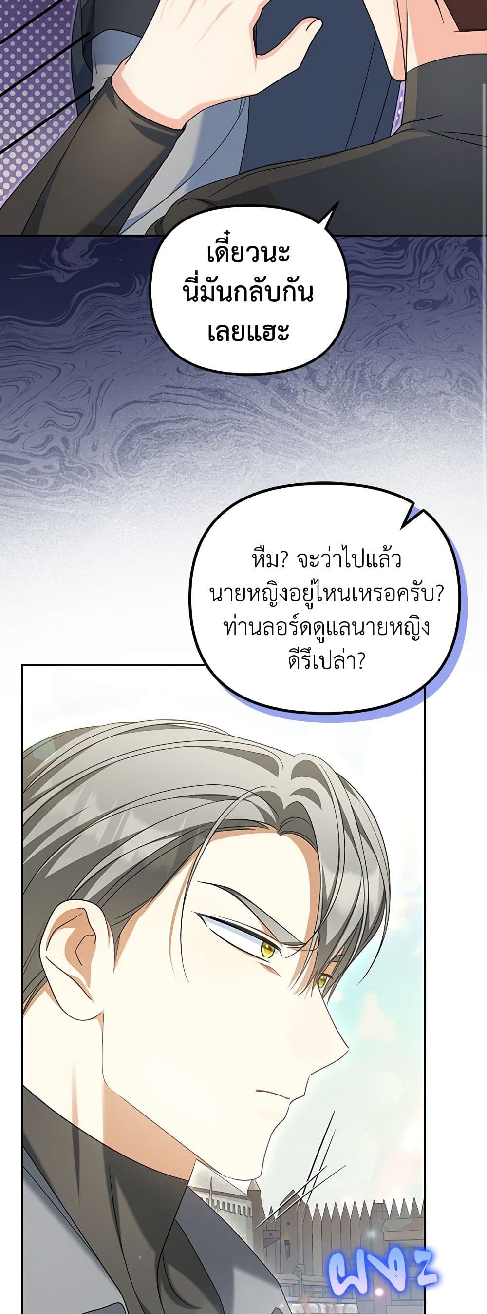 อ่านการ์ตูน Why Are You Obsessed With Your Fake Wife 24 ภาพที่ 49