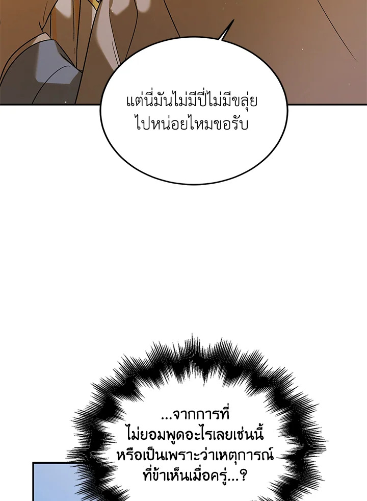 อ่านการ์ตูน A Way to Protect the Lovable You 60 ภาพที่ 85