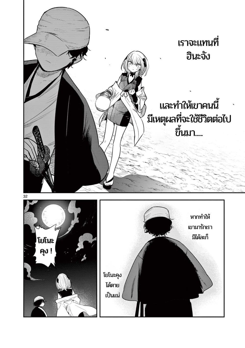 อ่านการ์ตูน Kimi no Katana ga Oreru Made Tsukimiya Matsuri no Koigataki 2 ภาพที่ 32