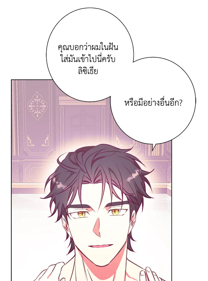 อ่านการ์ตูน Winter Wolf 13 ภาพที่ 19