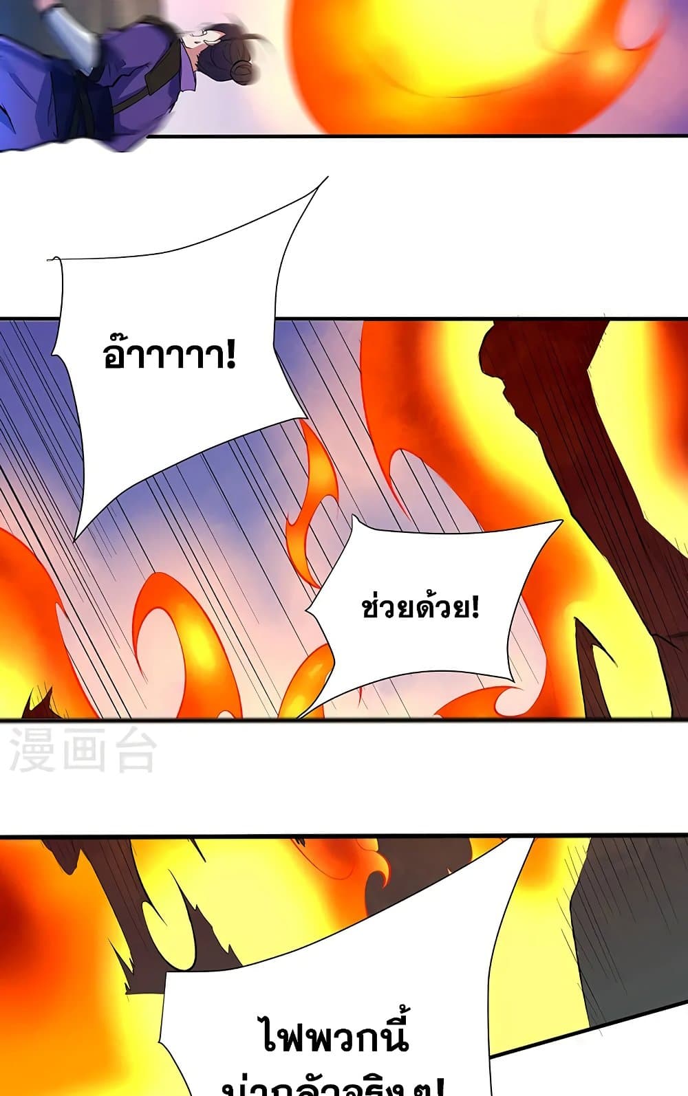 อ่านการ์ตูน WuDao Du Zun 563 ภาพที่ 25