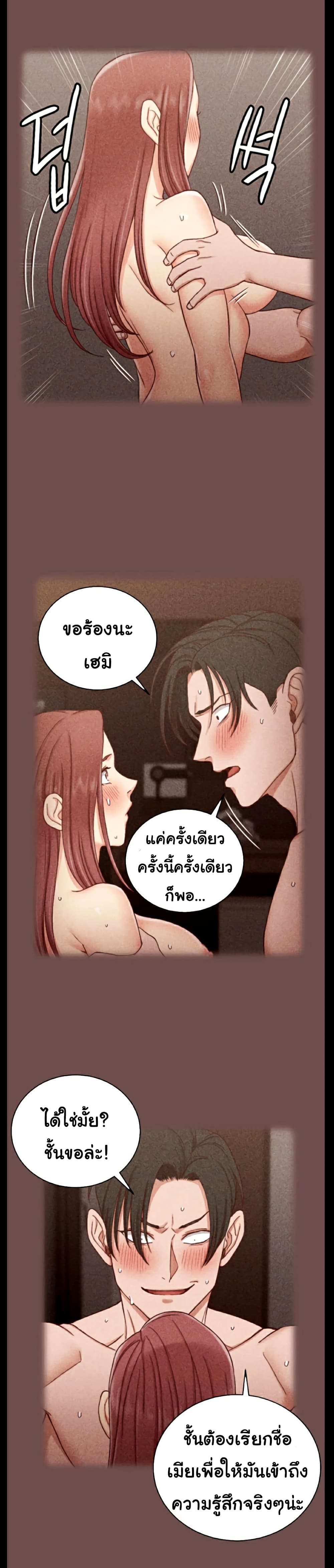 อ่านการ์ตูน His Place 104 ภาพที่ 14