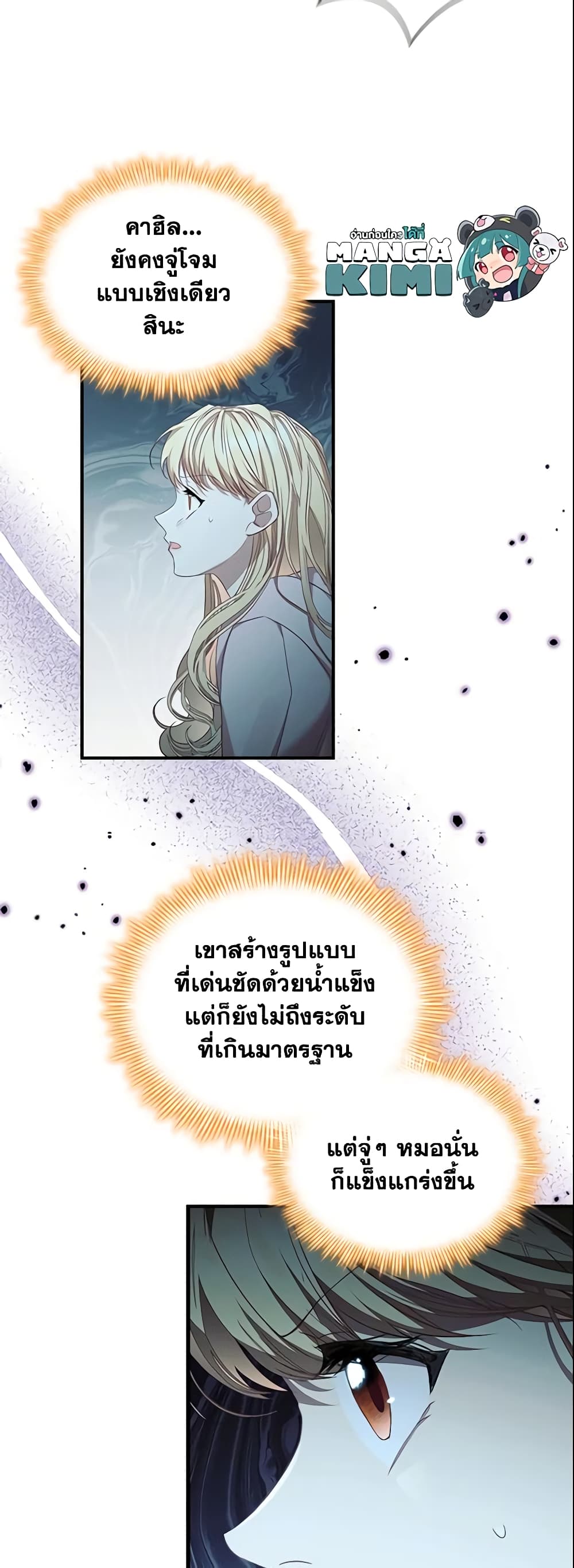 อ่านการ์ตูน The Beloved Little Princess 149 ภาพที่ 35