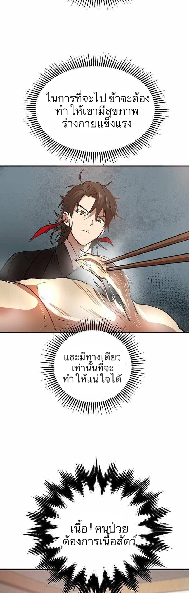 อ่านการ์ตูน Path of the Shaman 3 ภาพที่ 35