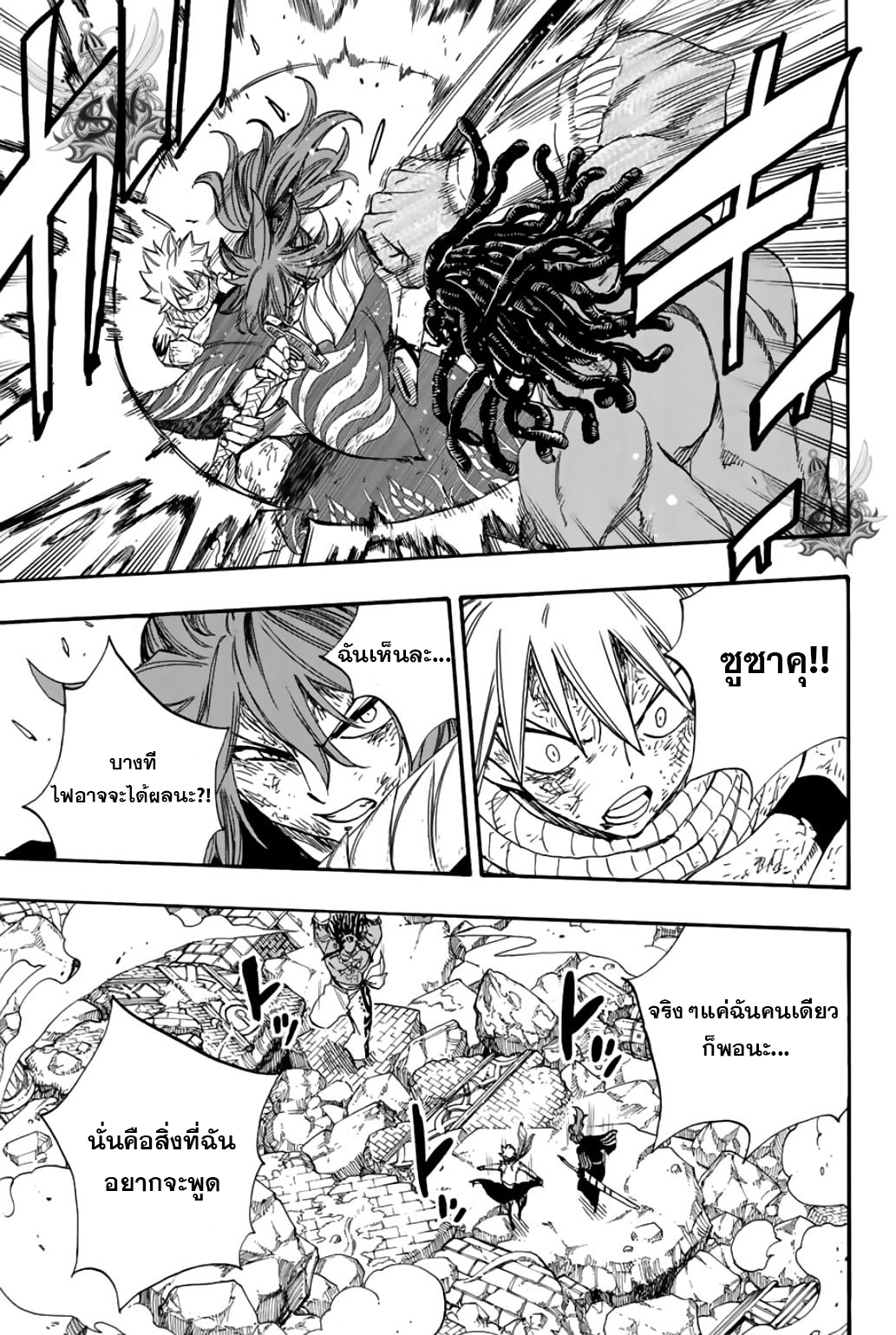 อ่านการ์ตูน Fairy Tail: 100 Years Quest 109 ภาพที่ 5