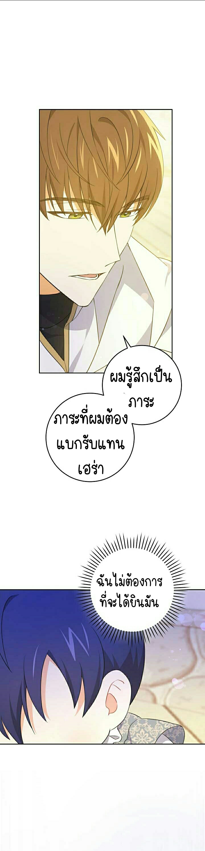 อ่านการ์ตูน Please Give Me the Pacifier 34 ภาพที่ 14