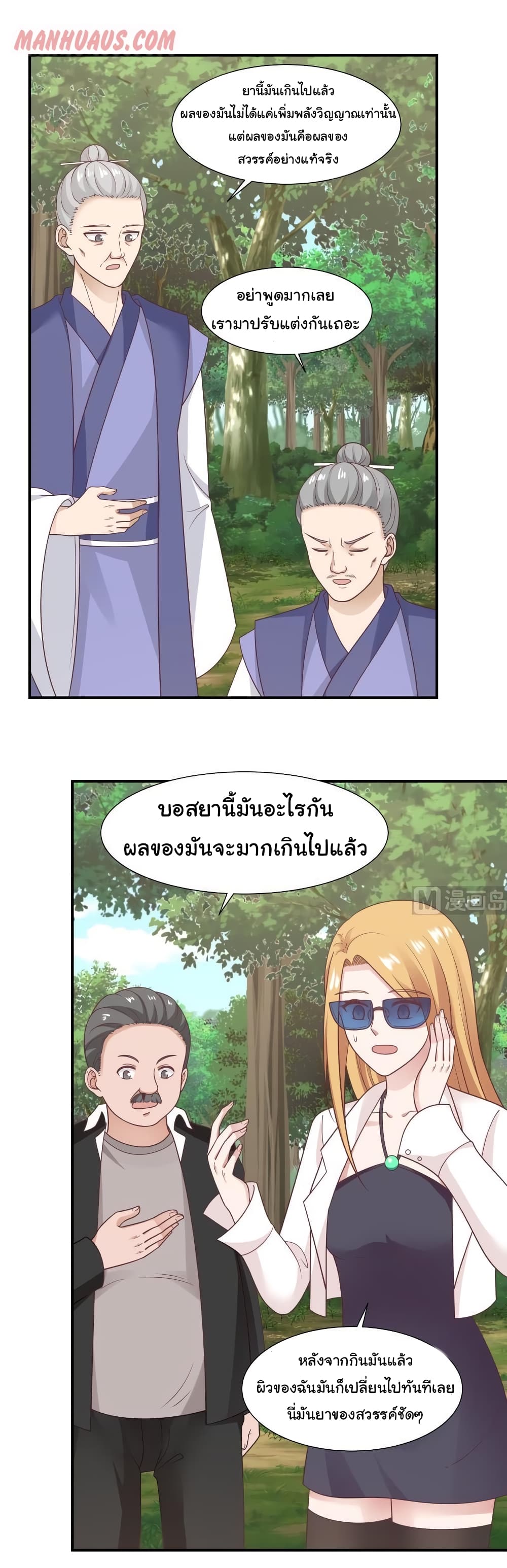 อ่านการ์ตูน I Have a Dragon in My Body 206 ภาพที่ 1