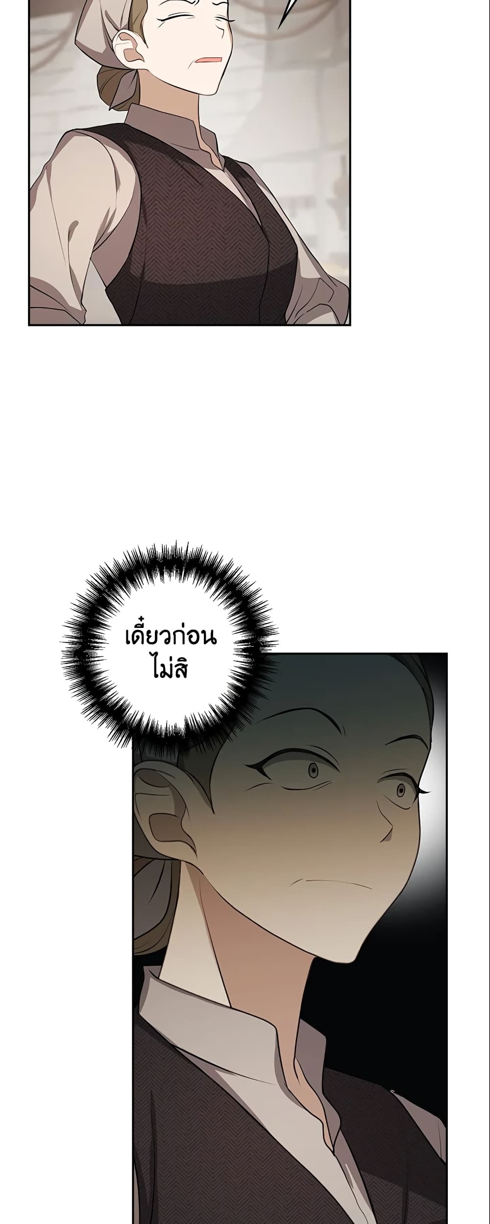 อ่านการ์ตูน A Con Artist But That’s Okay 5 ภาพที่ 18