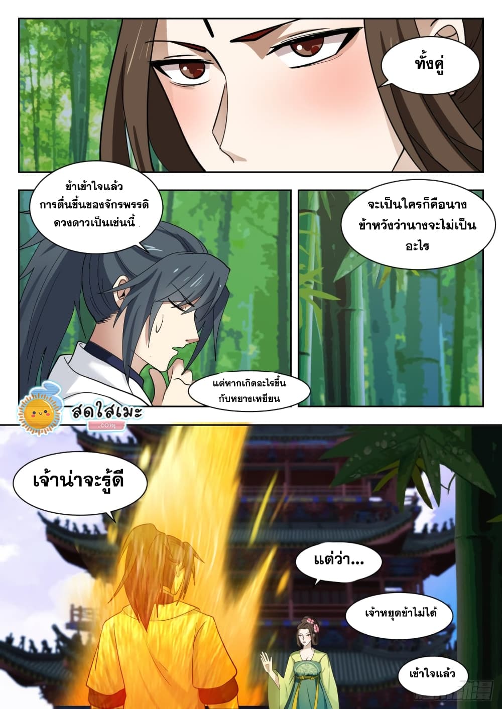 อ่านการ์ตูน Martial Peak 1329 ภาพที่ 6