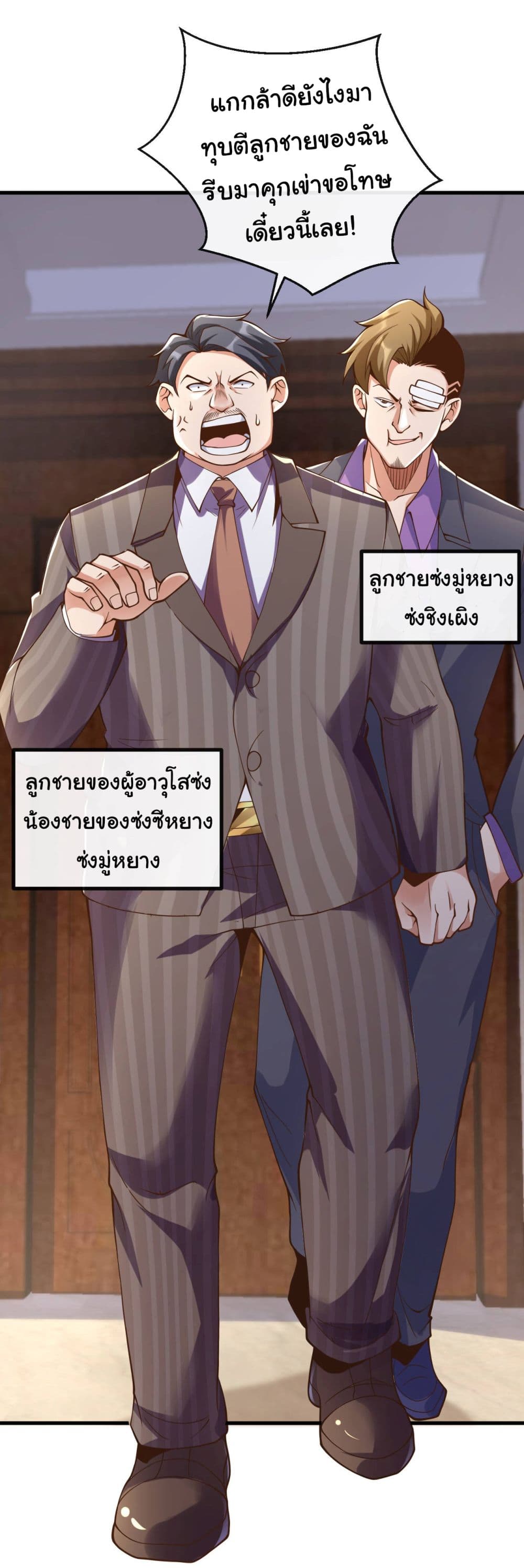 อ่านการ์ตูน Chu Chen, The Trash Son-in-Law 18 ภาพที่ 14