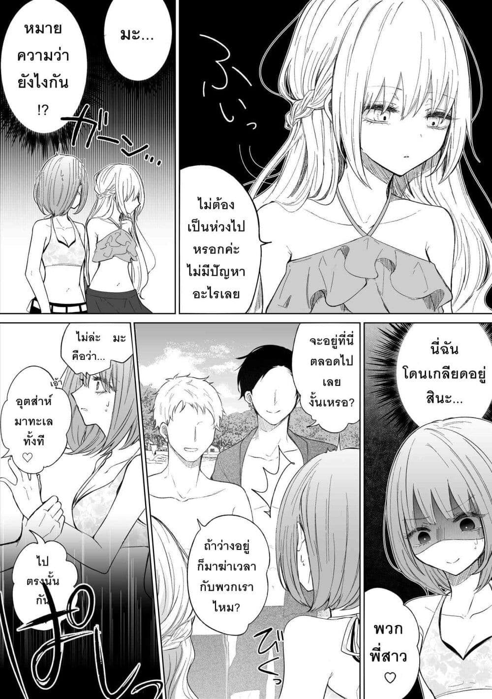 อ่านการ์ตูน Ichizu Bitch Chan 21 ภาพที่ 10