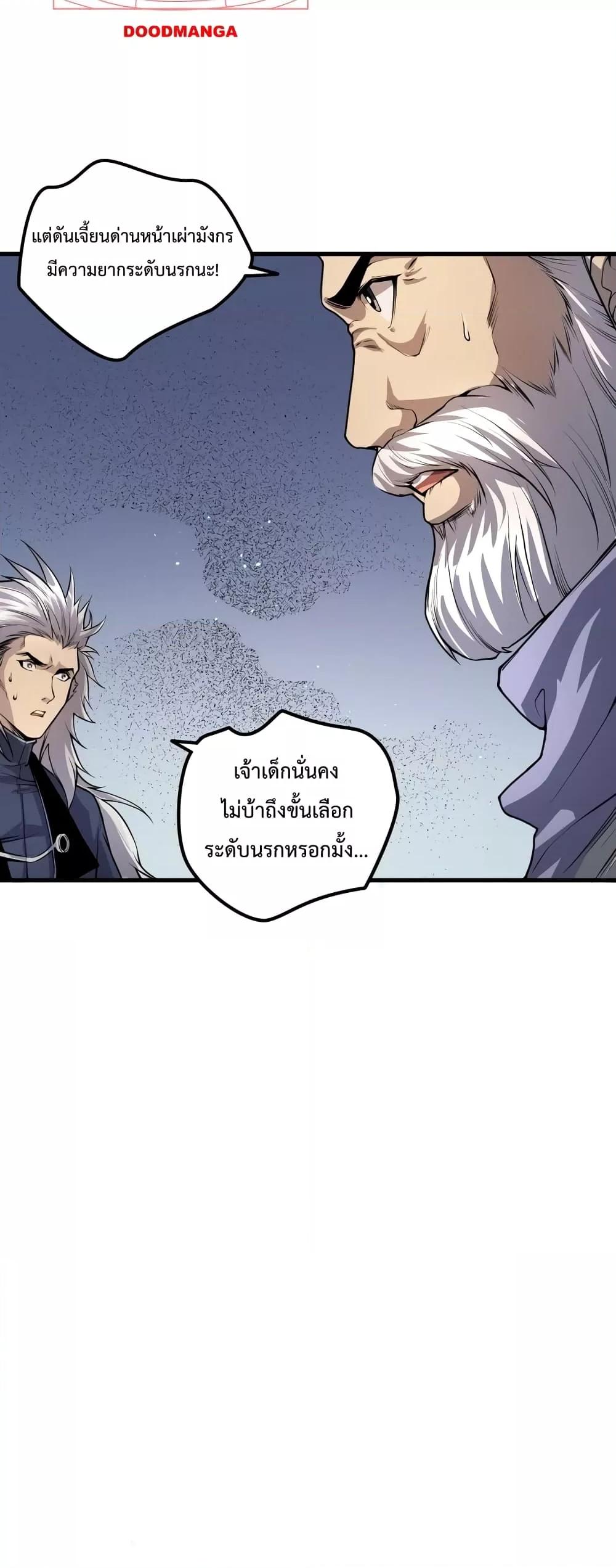 อ่านการ์ตูน Necromancer King of The Scourge 35 ภาพที่ 40