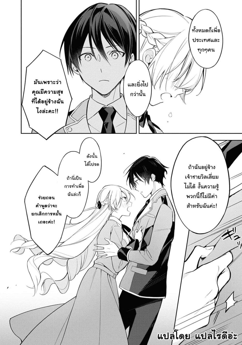 อ่านการ์ตูน Though I May Be a Villainess, I’ll Show You I Can Obtain Happiness 22.2 ภาพที่ 11