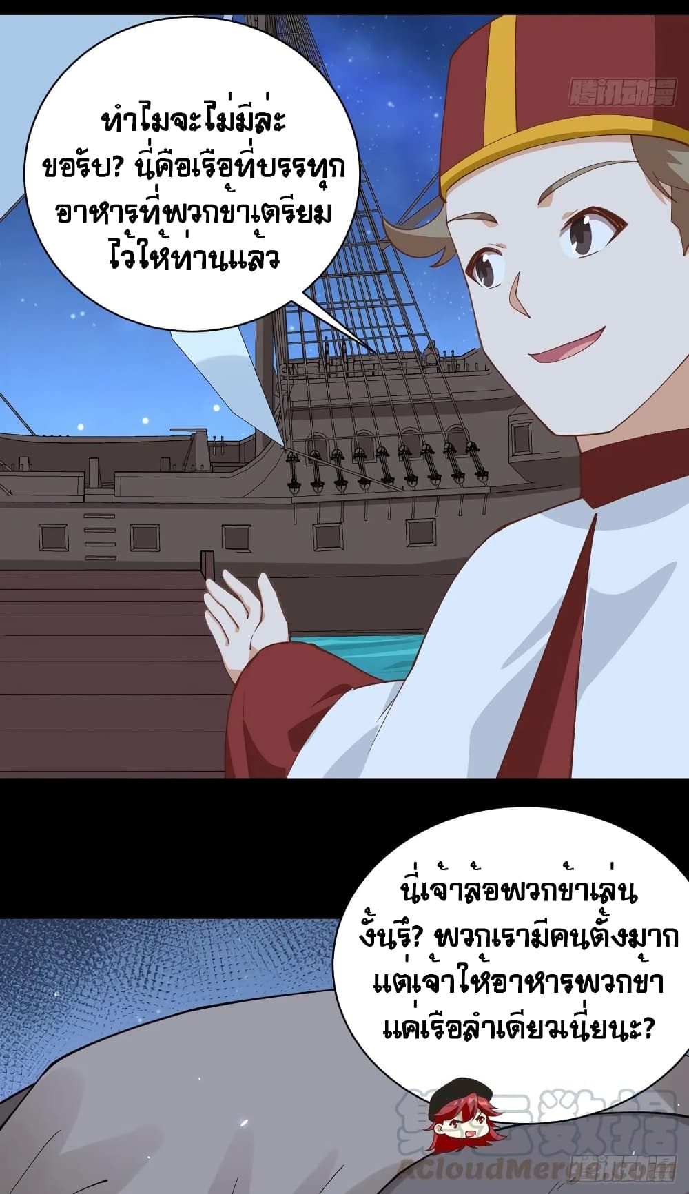 อ่านการ์ตูน Starting From Today I’ll Work As A City Lord 285 ภาพที่ 26