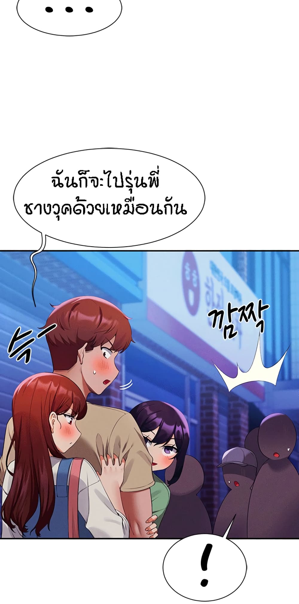 อ่านการ์ตูน Is There No Goddess in My College? 62 ภาพที่ 39