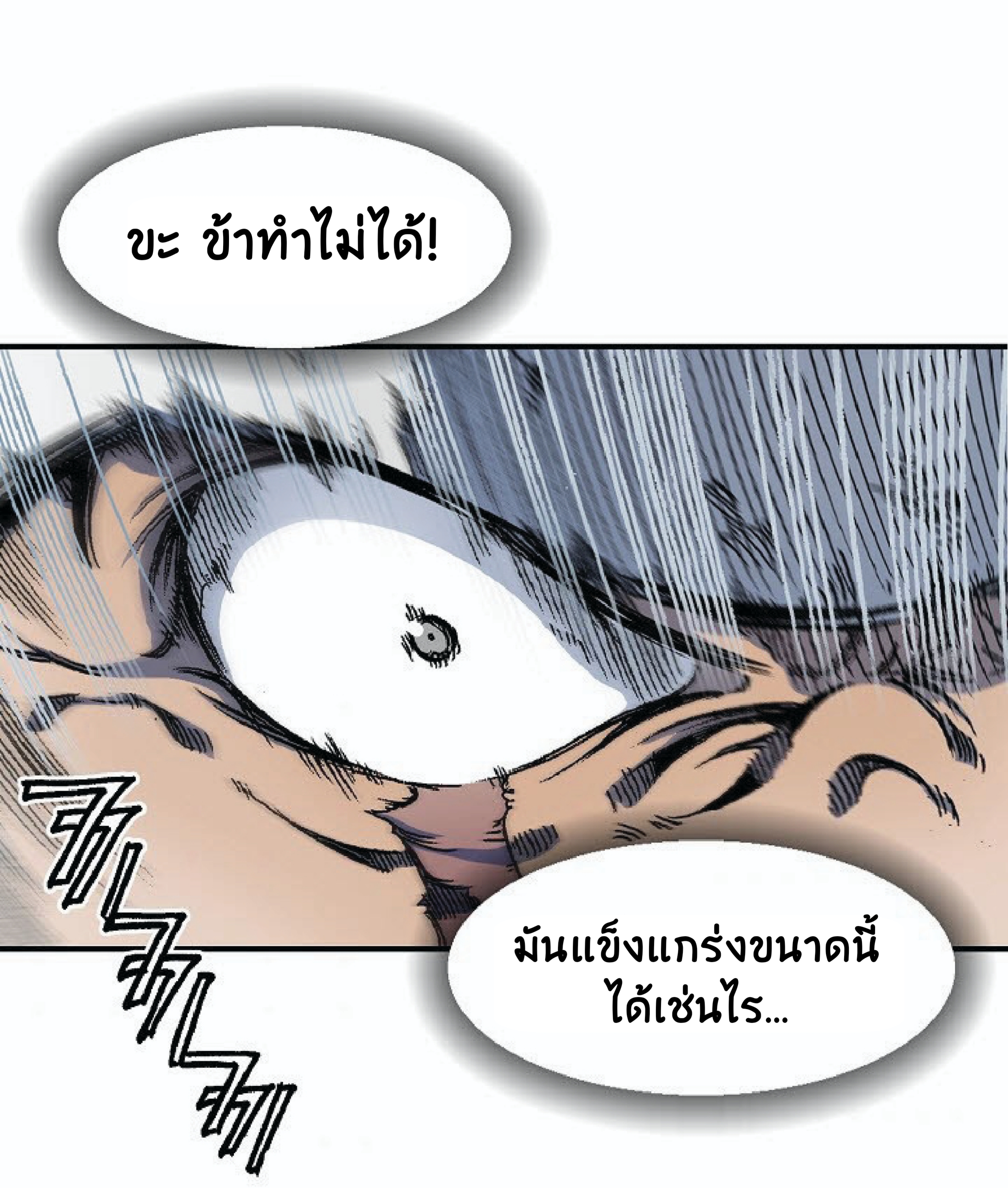 อ่านการ์ตูน Memoir Of The King Of War 4 ภาพที่ 84