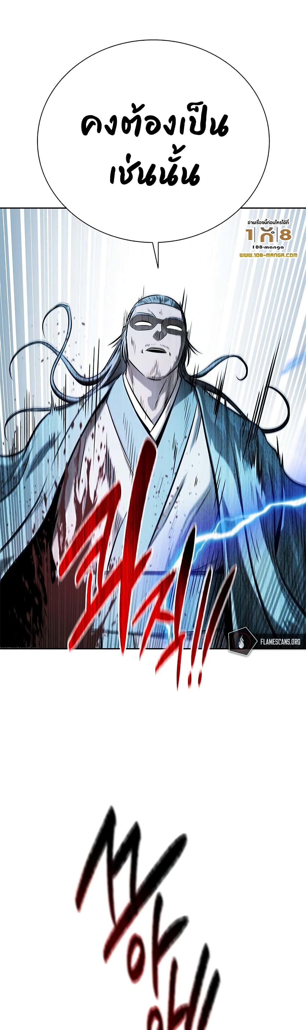 อ่านการ์ตูน Moon-Shadow Sword Emperor 15 ภาพที่ 50