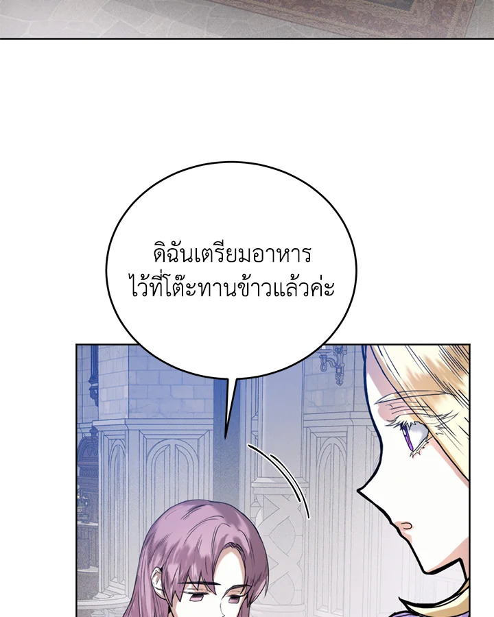 อ่านการ์ตูน Royal Marriage 27 ภาพที่ 20