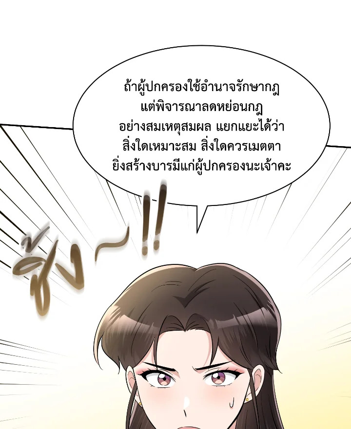 อ่านการ์ตูน บุพเพสันนิวาส 51 ภาพที่ 15