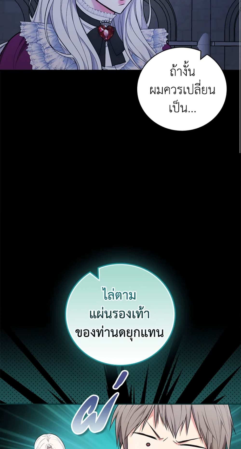 อ่านการ์ตูน I’ll Become the Mother of the Hero 37 ภาพที่ 75