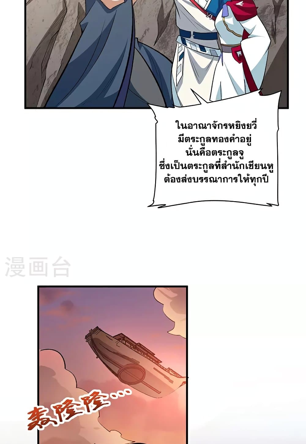 อ่านการ์ตูน WuDao Du Zun 628 ภาพที่ 14