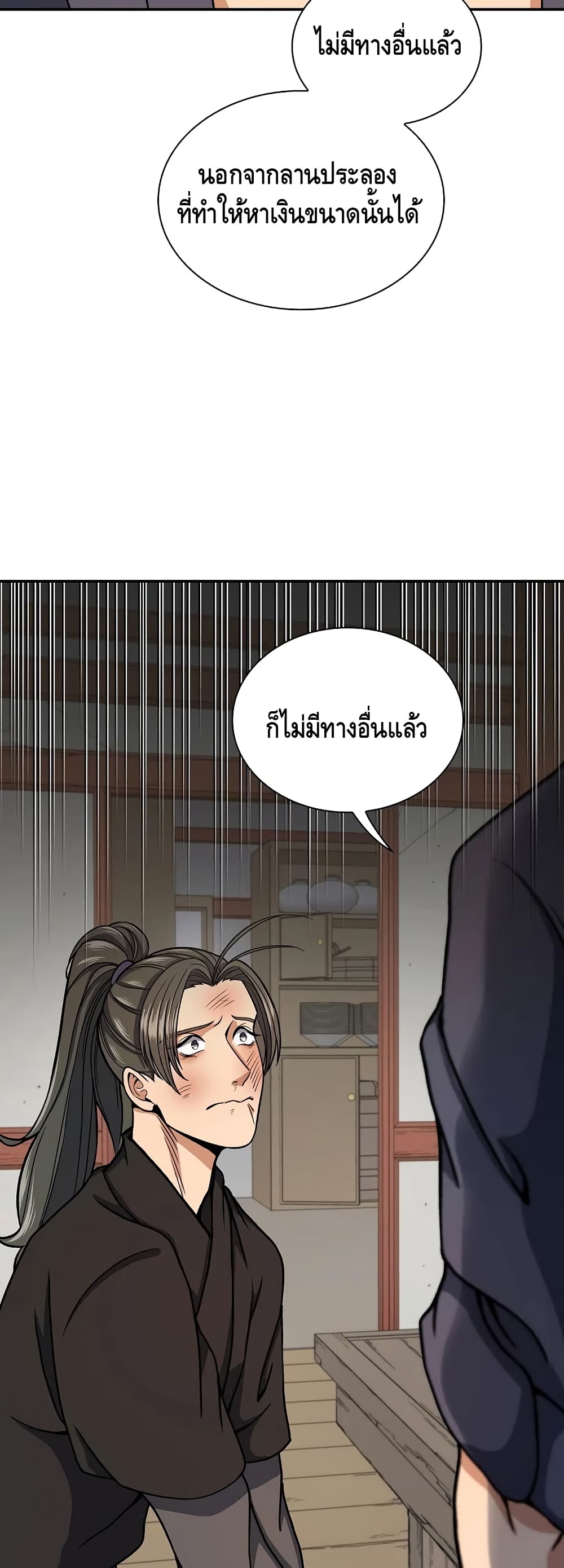 อ่านการ์ตูน Storm Inn 28 ภาพที่ 45