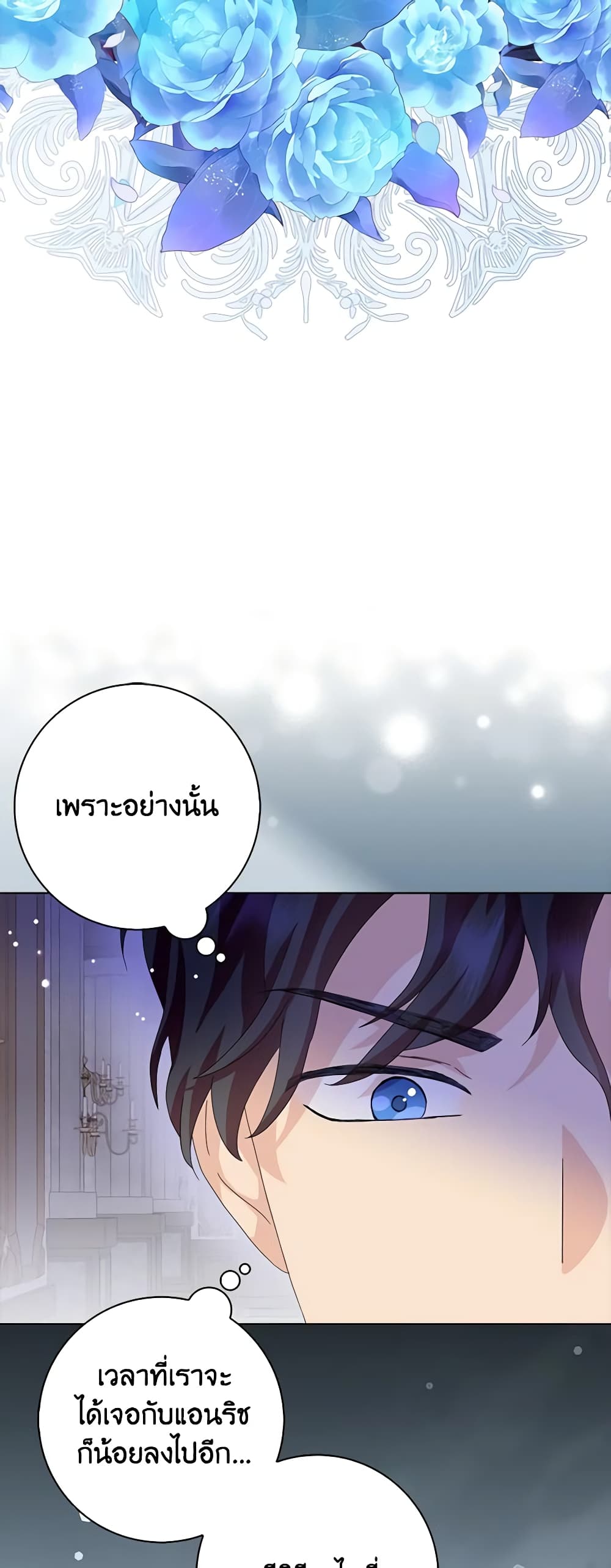 อ่านการ์ตูน When I Quit Being A Wicked Mother-in-law, Everyone Became Obsessed With Me 43 ภาพที่ 41