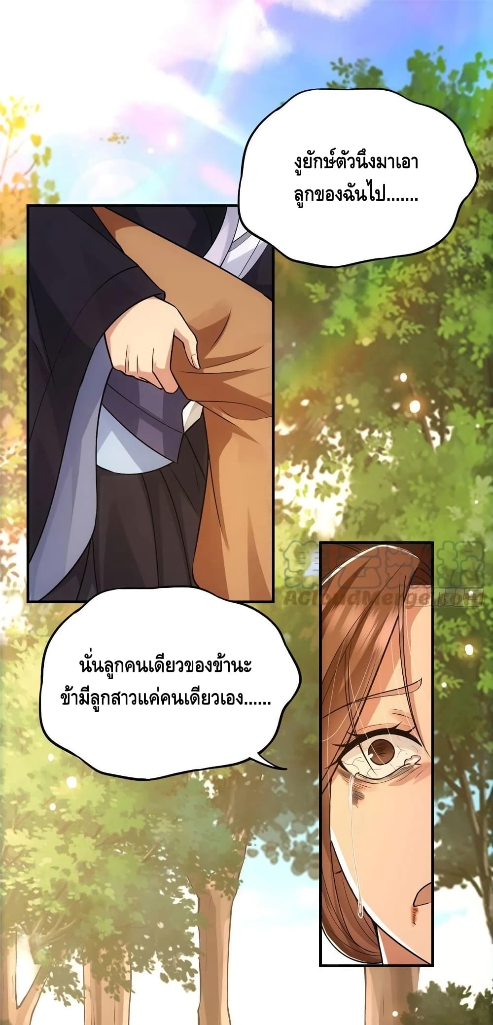 อ่านการ์ตูน Keep A Low Profile 76 ภาพที่ 2