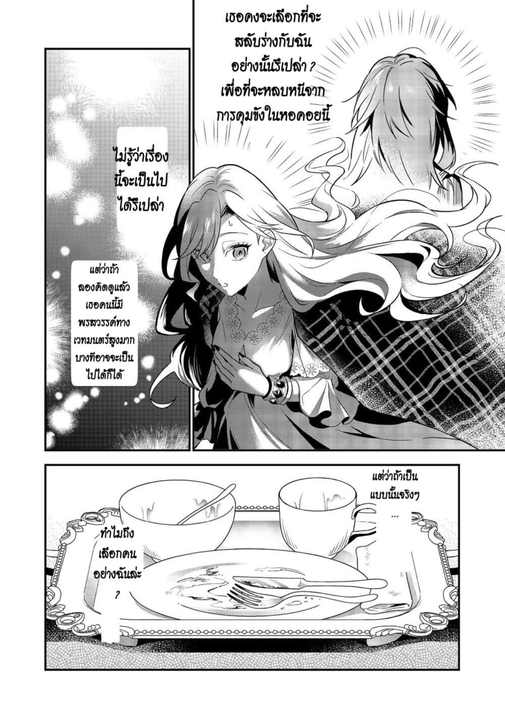 อ่านการ์ตูน I Awoke as an Imprisoned Villainess 1 ภาพที่ 26